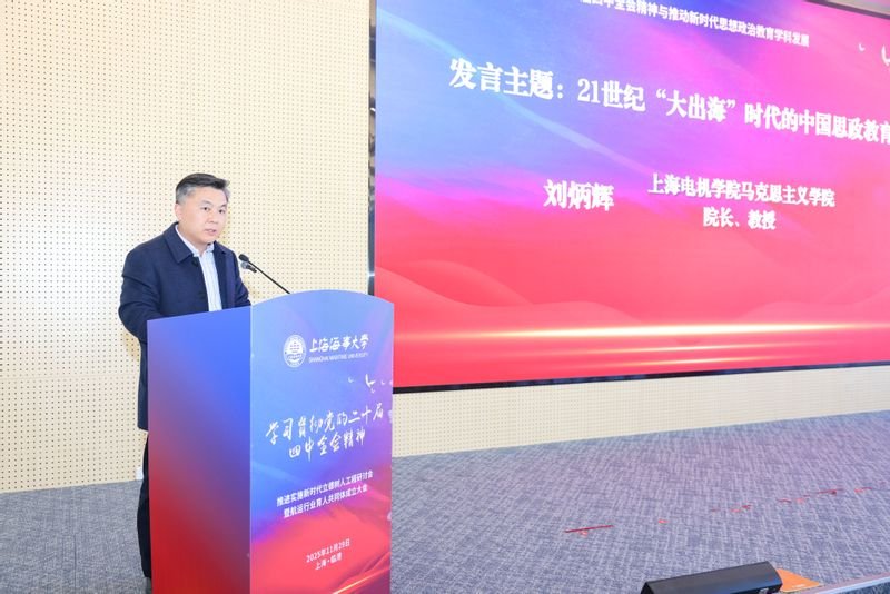 为深入贯彻党的二十届四中全会精神